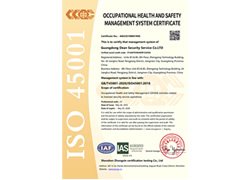 职业健康安全管理体系认证证书英文